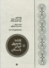 گاتاها "نغمه‌های ایران باستان"