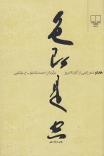 هایکو (شعر ژاپنی از آغاز تا امروز)