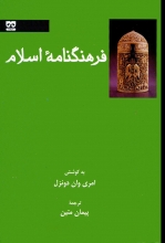 فرهنگنامه‌ی اسلام