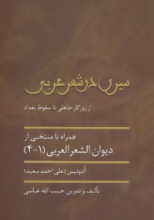 سیری در شعر عربی
