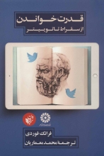 قدرت خواندن از سقراط تا توییتر