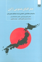 جغرافیای عمومی ژاپن
