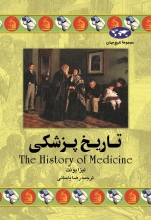 تاریخ پزشکی