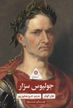 جولیوس سزار