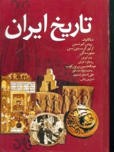 تاریخ ایران (ژرف)