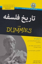 تاریخ فلسفه (کتاب‌های دامیز)