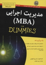 مدیریت اجرایی : MBA (کتاب‌های دامیز)