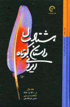 هشتاد سال داستان کوتاه ایرانی (2جلدی)