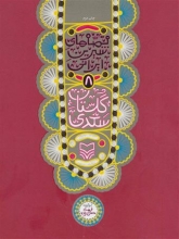 گلستان سعدی (به کوشش: فرهاد حسن‌زاده)