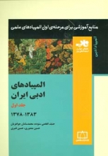 المپیادهای ادبی ایران 1