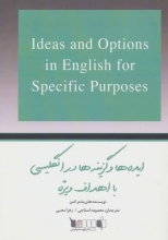 ایده‌ها و گزینه‌ها در انگلیسی با اهداف ویژه