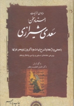 دیوان غزلیات استاد سخن ،سعدی شیرازی (2جلدی)
