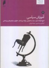 آموزش سیاسی (2جلدی)
