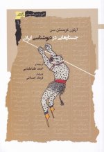 جستارهایی در دیوشناسی ایرانی