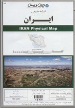 نقشه‌ی طبیعی ایران