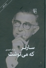 سارتر که می‌نوشت