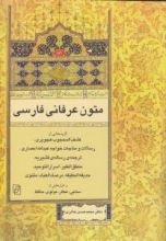 متون عرفانی فارسی
