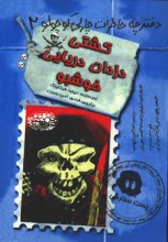 دفترچه خاطرات چارلی کوچولو 2 (کشتی دزدان دریایی خوشبو)