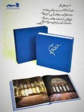 کتاب ایران (همراه با جزوه‌ی شرح تصاویر)(3جلدی)
