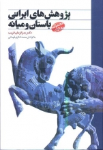 پژوهش‌های ایرانی باستان و میانه