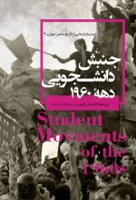 جنبش دانشجویی دهه‌ی 1960