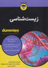 زیست‌شناسی (کتاب‌های دامیز)
