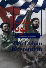 انقلاب کوبا (نویسنده: مایرا ایمل)