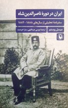 ایران در دوره‌ی ناصرالدین شاه