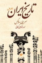 تاریخ ایران (2جلدی)(انتشارات نگاه)