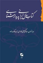 کتاب سال ایرانی پدیدارشناسی