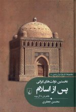 نخستین دولت های ایرانی پس از اسلام
