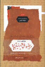 پژوهشهایی درباره ی حماسه ی ملی ایرانیان (2جلدی)