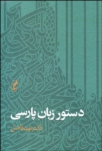 دستور زبان پارسی